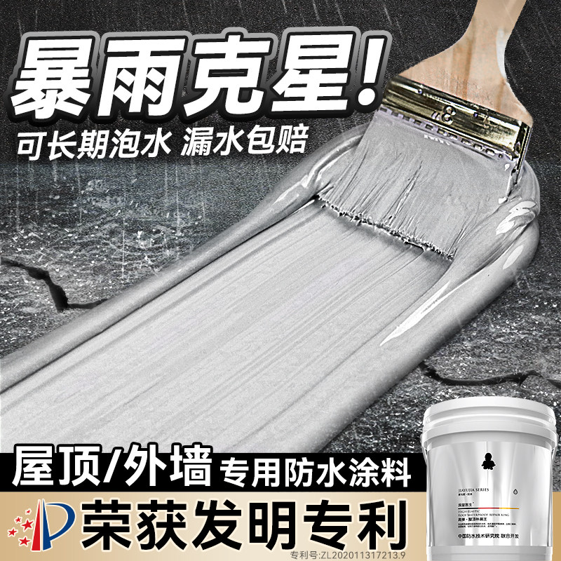 家与家屋顶防水补漏胶专用材料涂料裂缝堵漏王平屋顶防渗漏水外墙