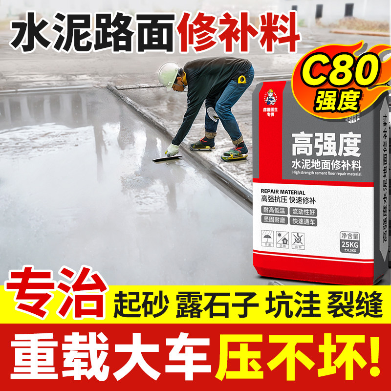 水泥路面高强修补料起砂露石子混凝土裂缝自流平地面快速修复材料