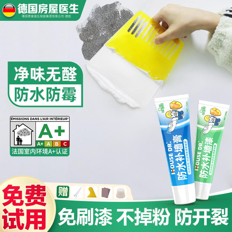 补墙膏墙面修补膏白色墙壁墙体裂缝修复乳胶漆家用防水防霉腻子粉