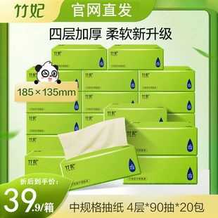 zofee竹妃中抽纸4层加厚抽取纸本色不漂白竹浆纸家用整箱20包装