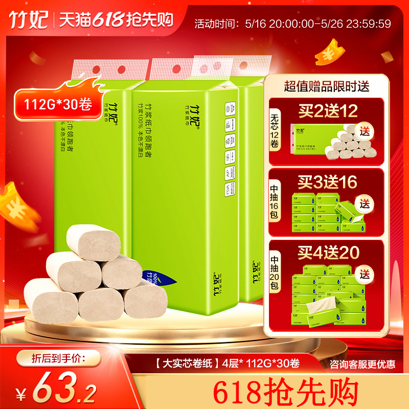 竹妃无芯卷纸48卷本色家用实惠装
