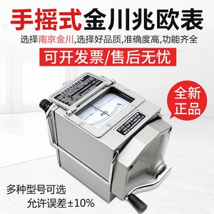 Подлинный Джинчуань Чжау Таблица ZC25-3 500V/1000V Изоляционная устойчивость