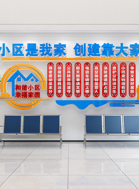社区文化红色物业办公室小区宣传标语售楼处公司背景布置墙面装饰