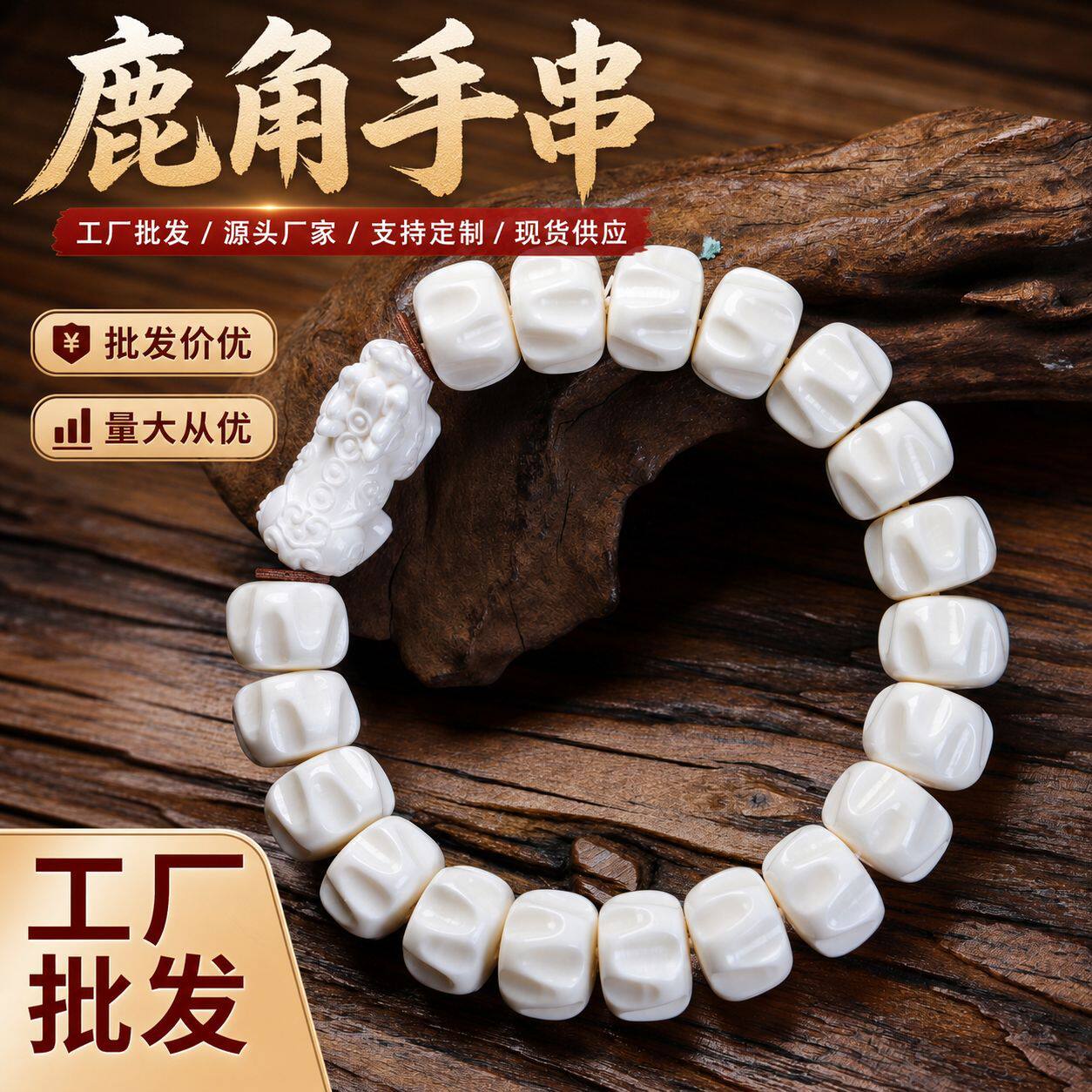 鹿角雕刻柏香籽貔貅手链男女情侣款牙骨角雕文玩手串批发
