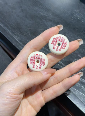 象牙果朱砂山鬼花钱币配件手工diy手链手串手持配饰文玩S