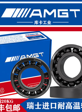 AMGT耐高温深沟球轴承970104 970105 970106 970107 密封  600度