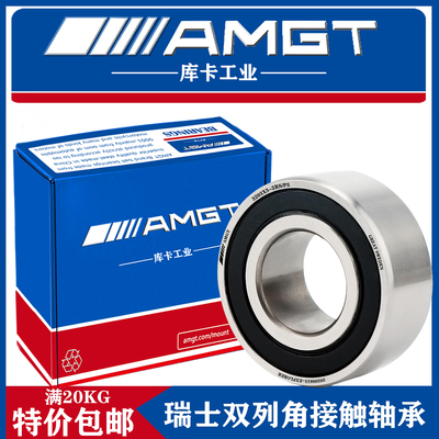 AMGT进口双列角接触球轴承3203X5-2RS  17*40*24
