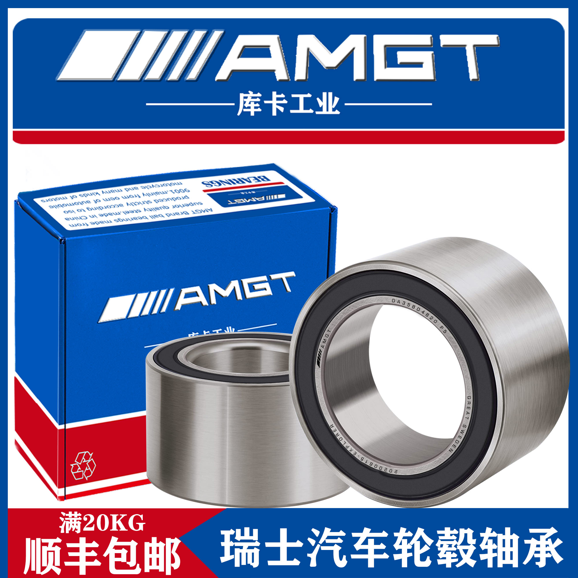 AMGT进口汽车轮毂轴承