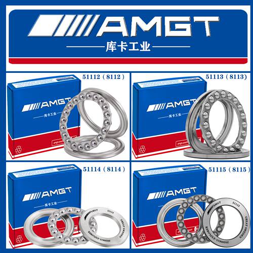 AMGT进口高性能推力球轴承51112 51113 51114 51115 E  M