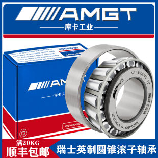 瑞士AMGT英制圆锥滚子轴承L44643 25.400 50.292 14.224