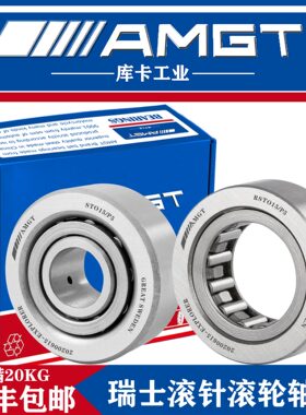 AMGT进口滚针滚轮轴承RSTO STO15 STO17 STO20 STO25  P5