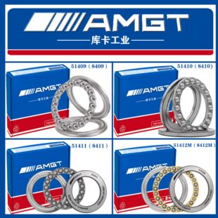 51412 AMGT进口高性能推力球轴承51409 51410 51411