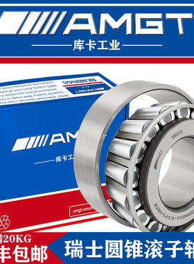 AMGT瑞士轴承32911X 32912X 32913X 32914X 32915X 32916X 32917X