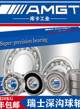 AMGT进口高性能深沟球轴承 634 635 636 637 638  639 ZZ RS