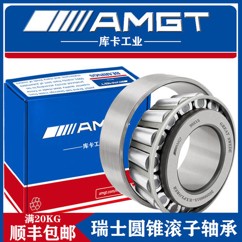amgt瑞士轴承32011x32013x