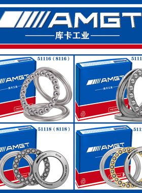 AMGT进口高性能推力球轴承51116 51117 51118 51120 E  M