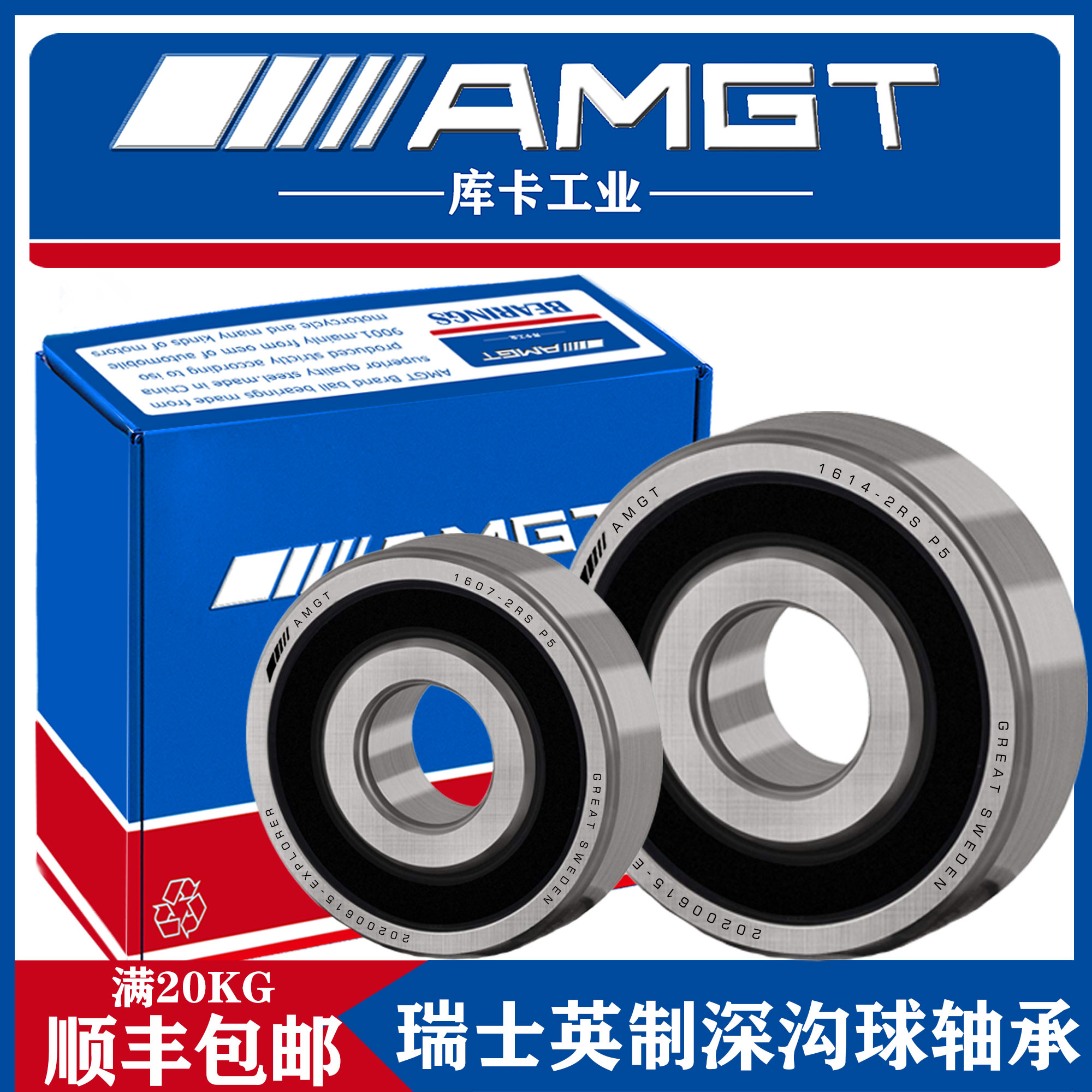 高性能轴承 瑞士进口产品