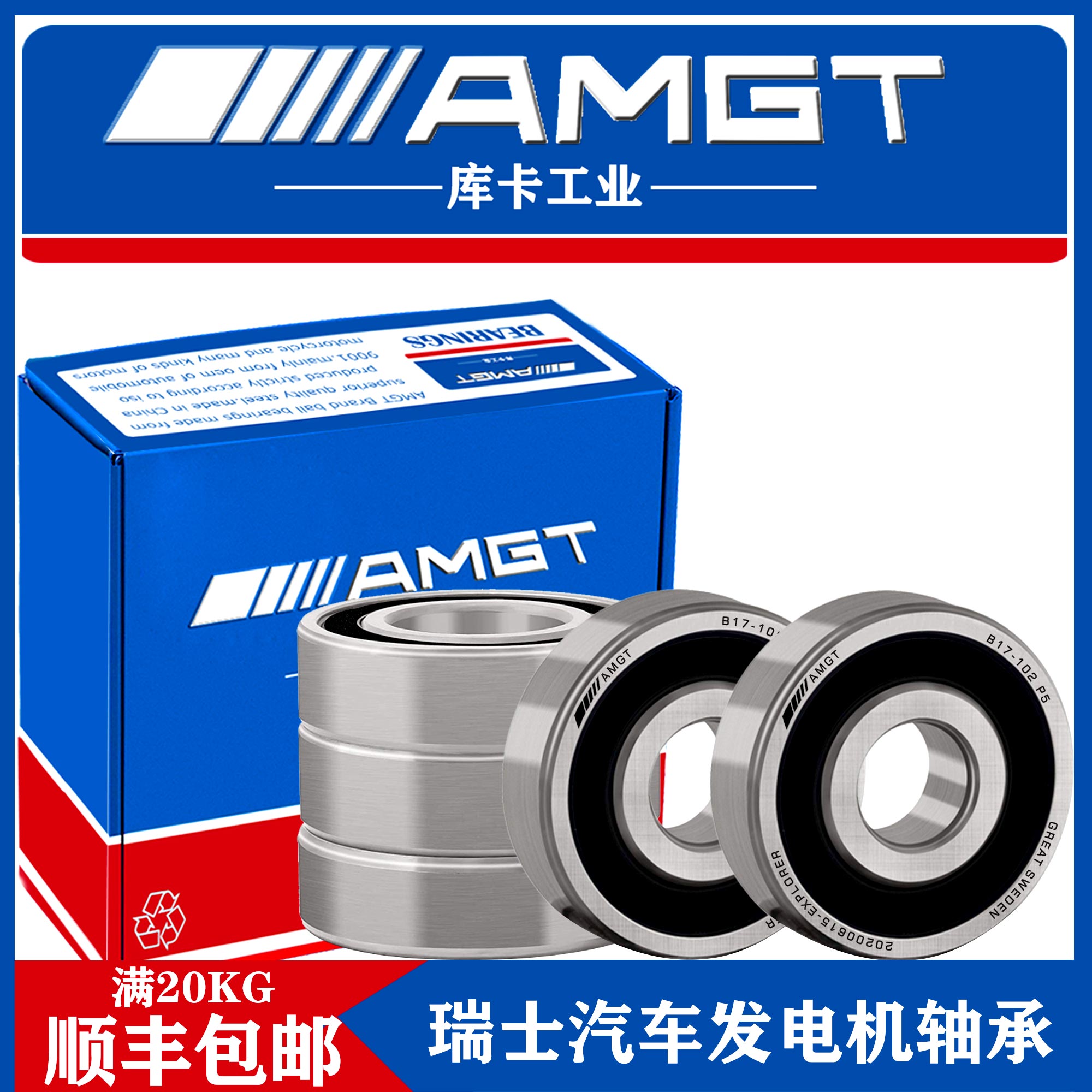 AMGT深沟球轴承发电机