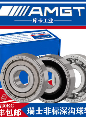 AMGT进口非标深沟球轴承R6 R8 R10 R12 R14 2RS ZZ P5