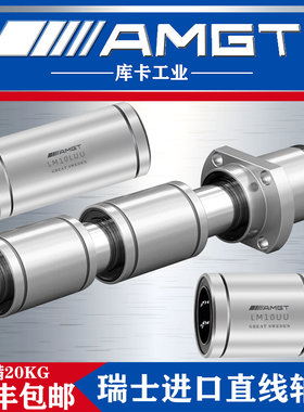 AMGT进口直线轴承LM3 4 5 6 8 8S 10 UU LM5 6 8 10 LUU加长
