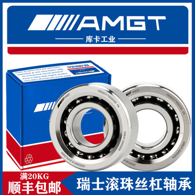 AMGT丝杠配对轴承760207/7602035 760208/7602040 760209/7602045
