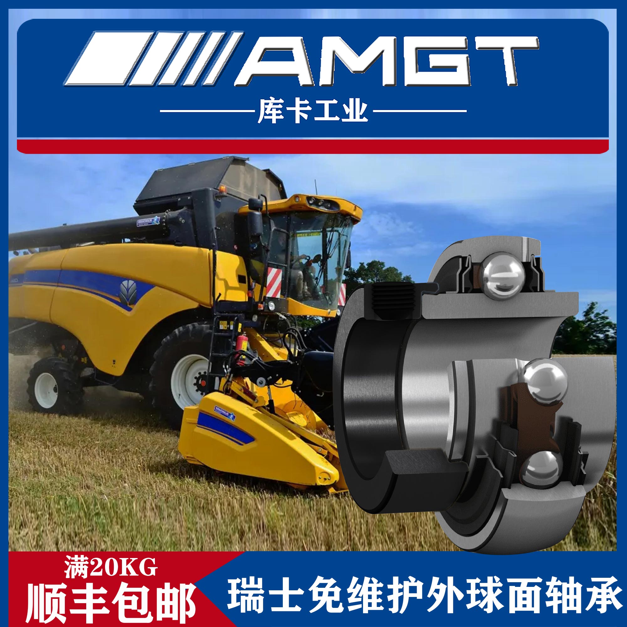 AMGT进口免维护外球面轴承