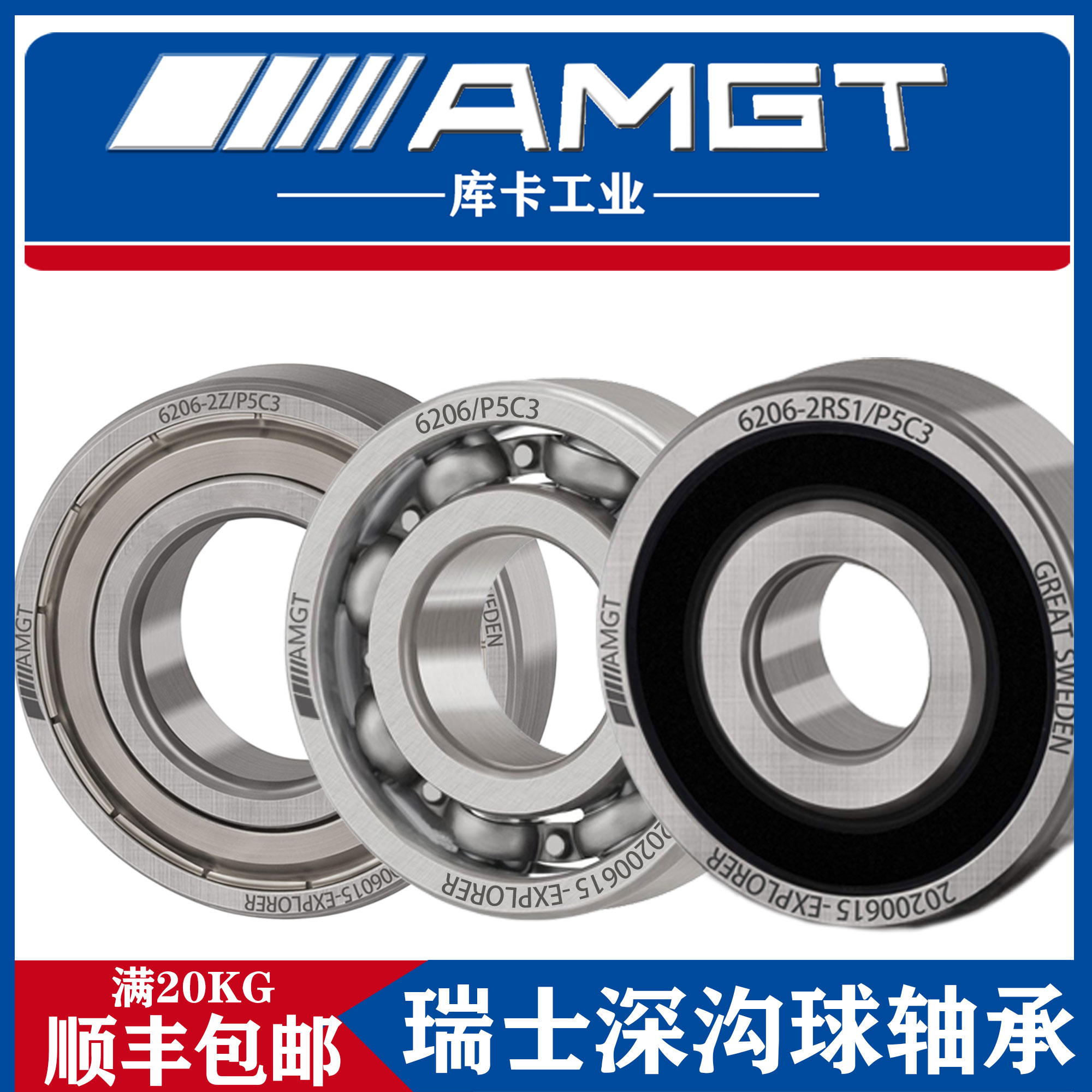 AMGT进口高性能深沟球轴承6306 6307 6308 6309 6310 6311 ZZ RS-封面