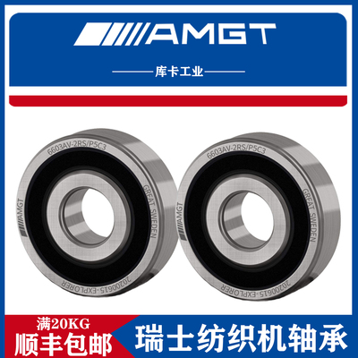 AMGT进口高性能深沟球轴承 纺织机轴承 6603AV 17*44*8  17**42*8