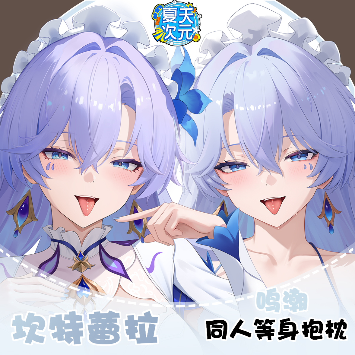 原创鸣潮坎特蕾拉等身抱枕套成人