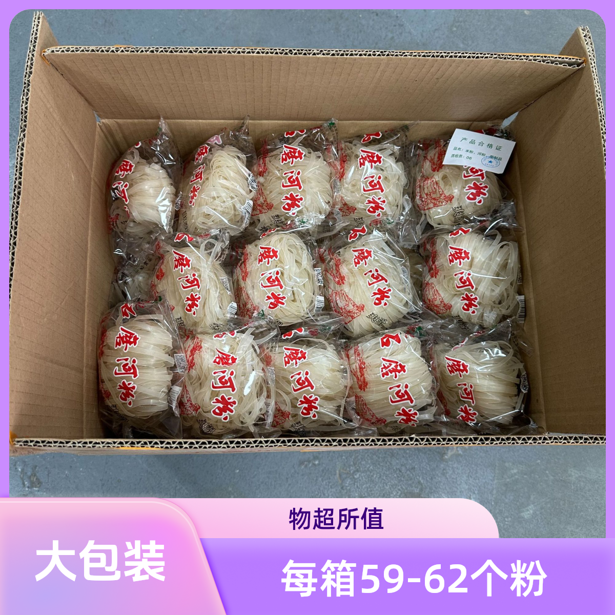 梁福记石磨河粉纯大米制作广西河粉抄粉汤粉凉拌粉厂家直销发