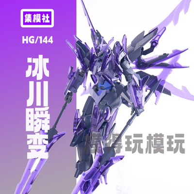 集模社冰川瞬变红扎古jms吉姆战骑大魔高达模型机甲阿诺库塔龟霸