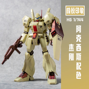 极锐印象杰刚阿克西斯冲击配色逆袭 机甲HG玩具男孩 夏亚国创拼装