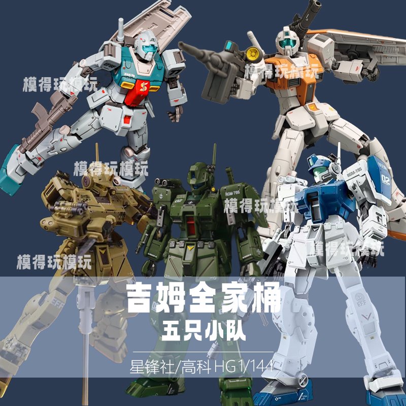 星锋社斯巴达吉姆xfs高科摩洛哥史雷格吉姆沙漠雪地配色高达模型