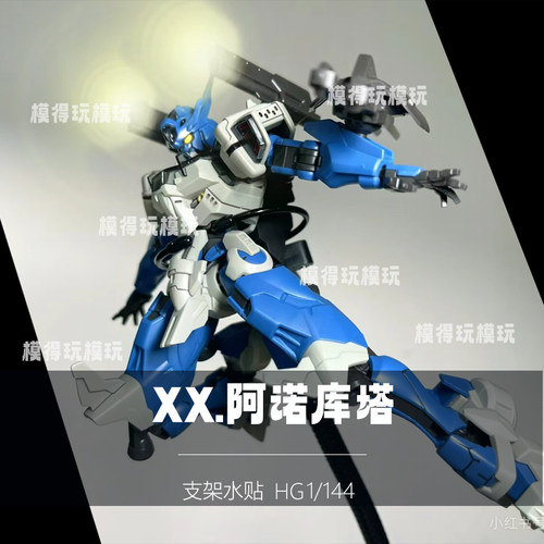 hg集模社jms水星的魔灵阿诺库塔pb吉乌风灵高达模型国产机甲拼装