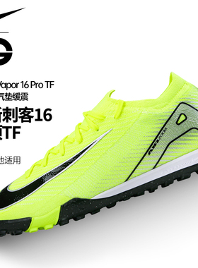 Nike耐克足球鞋男刺客 16 PRO 次顶TF碎钉低帮比赛训练FQ8687-700