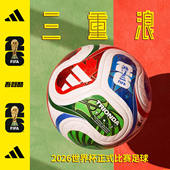 阿迪达斯足球2026三重浪世界杯FIFA认证官方正式 比赛用球WCPRO