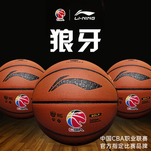 专业basketball蓝球857 李宁篮球狼牙7号成人儿童学生训练比赛正品