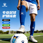 卡尔美足球袜套男专业护腿板固定套比赛训练压缩袜长筒无底袜护套