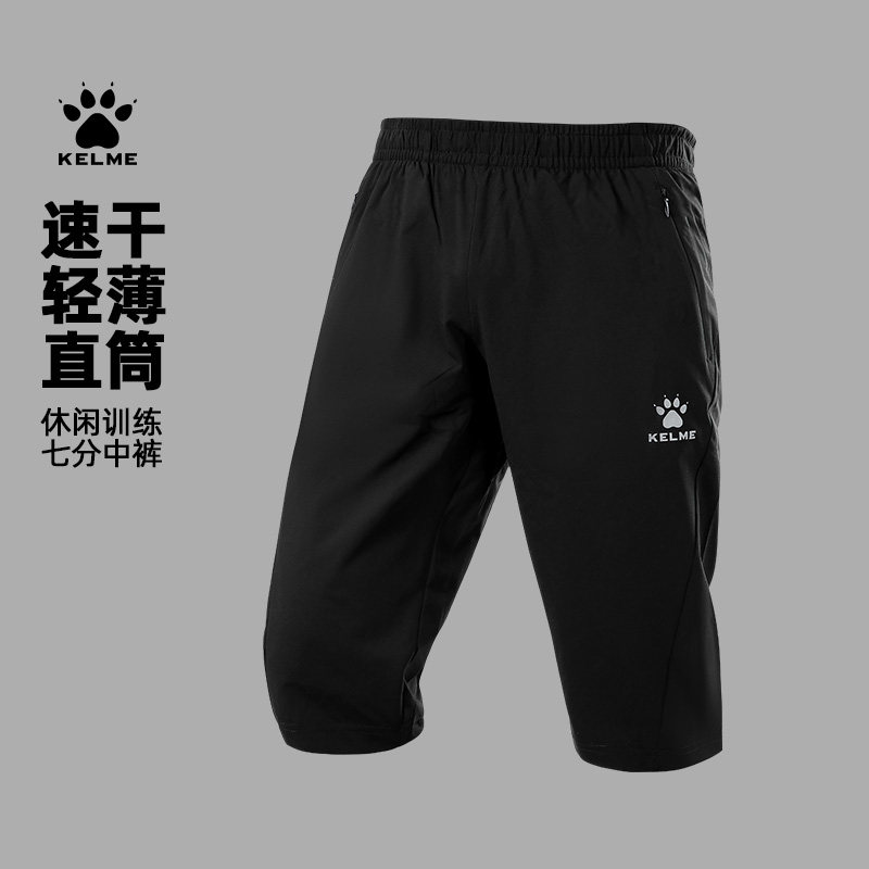 卡尔美七分裤男夏季薄款男士运动速干跑步足球训练裤中裤短裤休闲