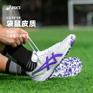 亚瑟士足球鞋男ASICS袋鼠皮C3正品TF碎钉球鞋飞盘鞋1113A032-108