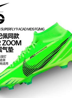 NIKE耐克足球鞋刺客15中端MDS008高帮FGMG混钉天然草FJ7190-300