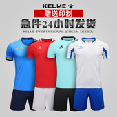 卡尔美足球服套装 训练服订制足球球衣 男定制组队服成人比赛夏季