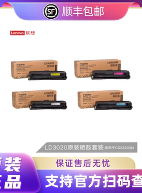 联想（Lenovo）LD3020K Y C M 原装四色硒鼓适用于CS3320DN打印机