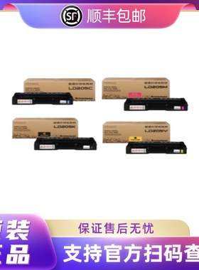 原装联想LD205K硒鼓  适合CS2010DWCF2090DWA打印机四色硒鼓粉盒