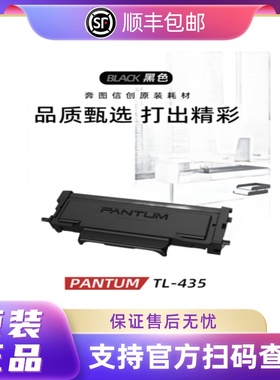 奔图TL435H粉盒  适用P3365DN P3385 M7165打印机