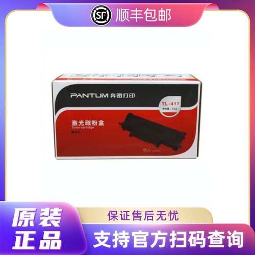 奔图原装P3017DN粉盒 TL-417 粉盒 P3017 DL-417 硒鼓 墨粉