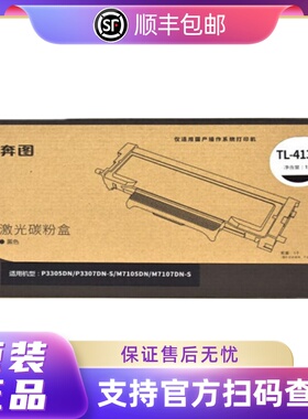奔图原装（PANTUM）TL-413H 黑色高容粉盒 适用于P3305DNM7105DN