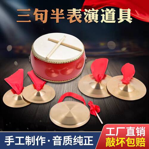 三句半演出手锣镲成人儿童演出