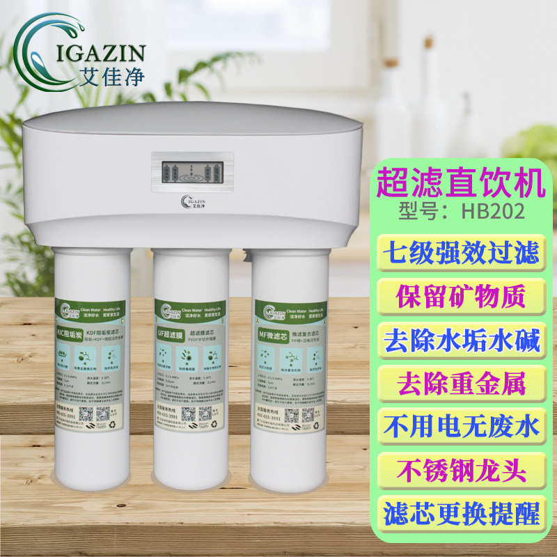 艾佳净超滤台下式净水器 厨房家用自来水过滤直饮机 除水垢净水机