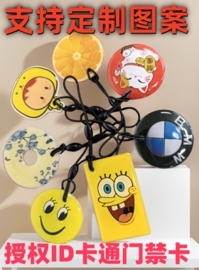 授权ID卡通滴胶卡出租屋门禁卡电梯停车考勤会员卡智能卡TK4100
